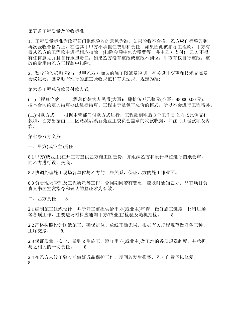 网签版小型工程合同.docx_第2页