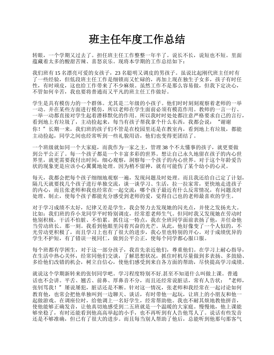 班主任年度工作总结.docx_第1页