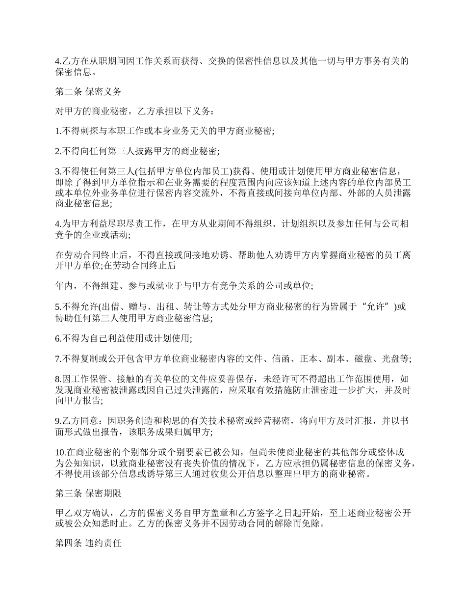 员工商业秘密保密协议(公司用).docx_第2页