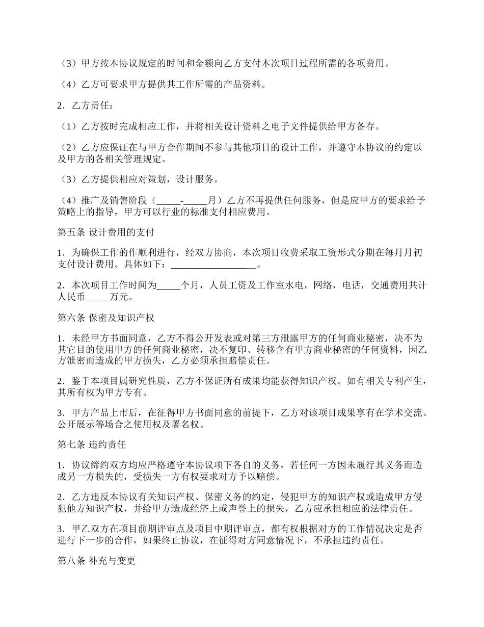 产品开发设计合作协议书.docx_第2页