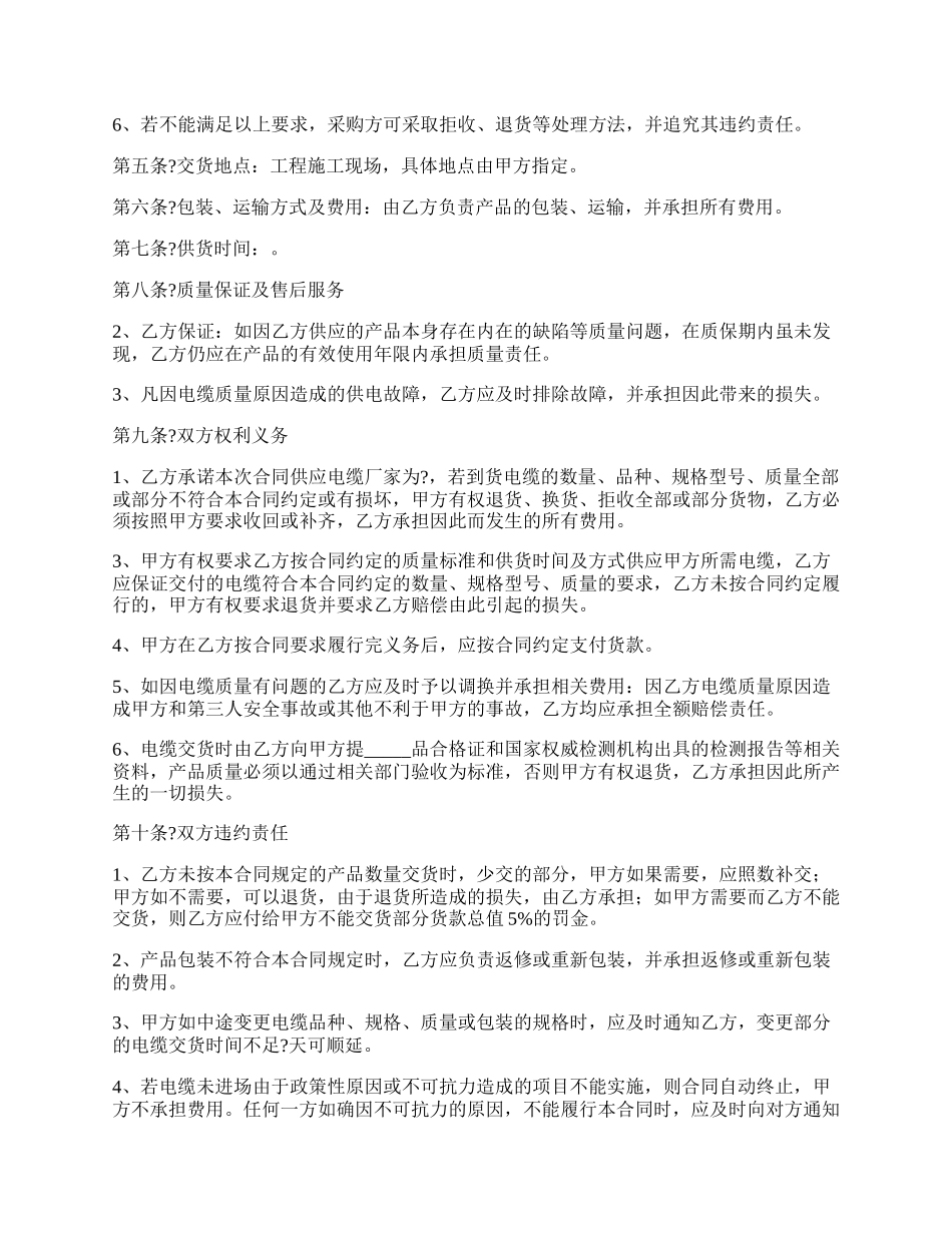 公司采购合同经典版模板.docx_第2页