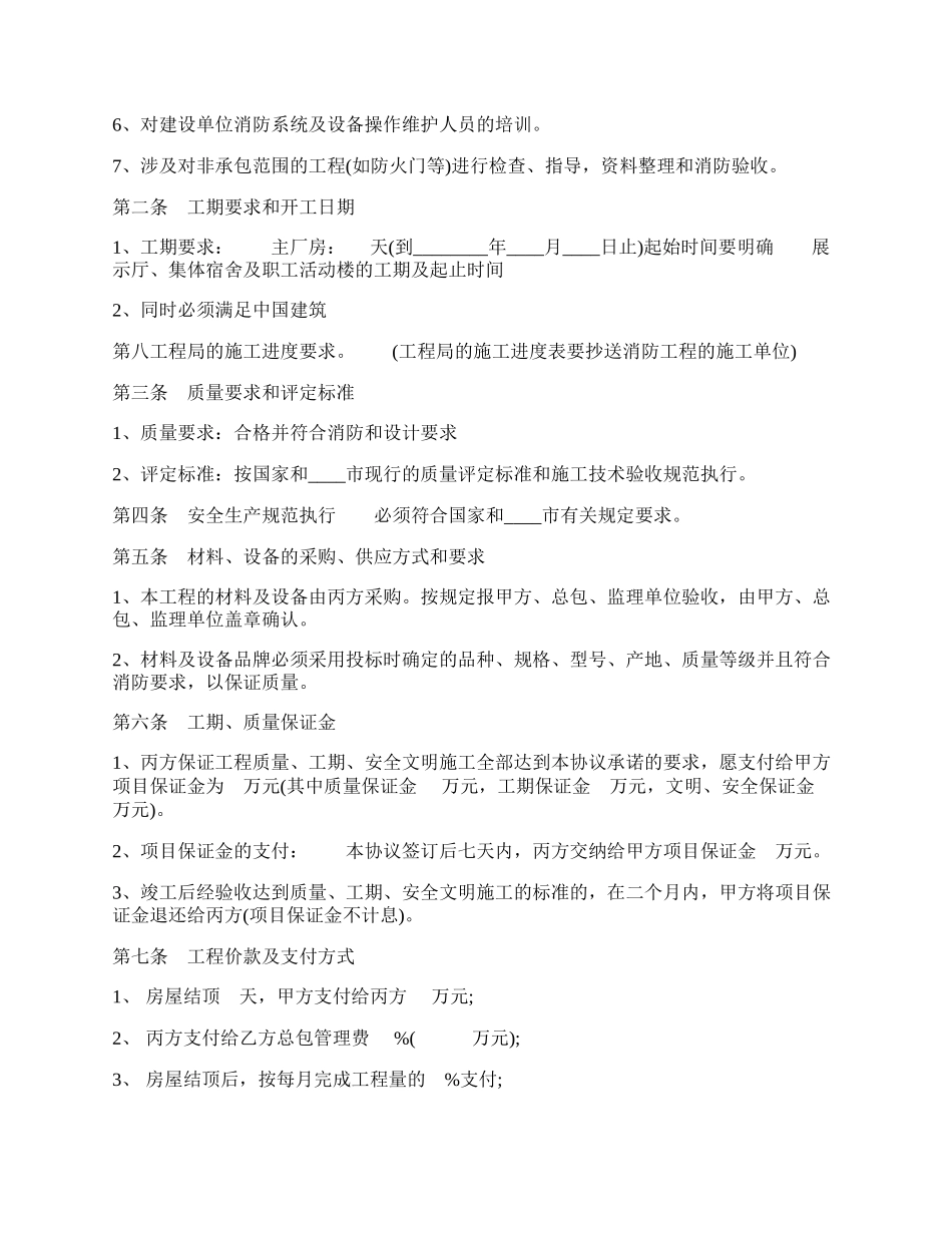 标准建筑工程合同书.docx_第2页