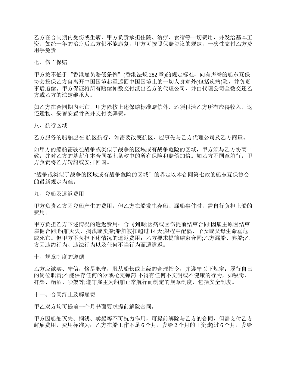 海外雇主与外派海员雇佣协议.docx_第2页