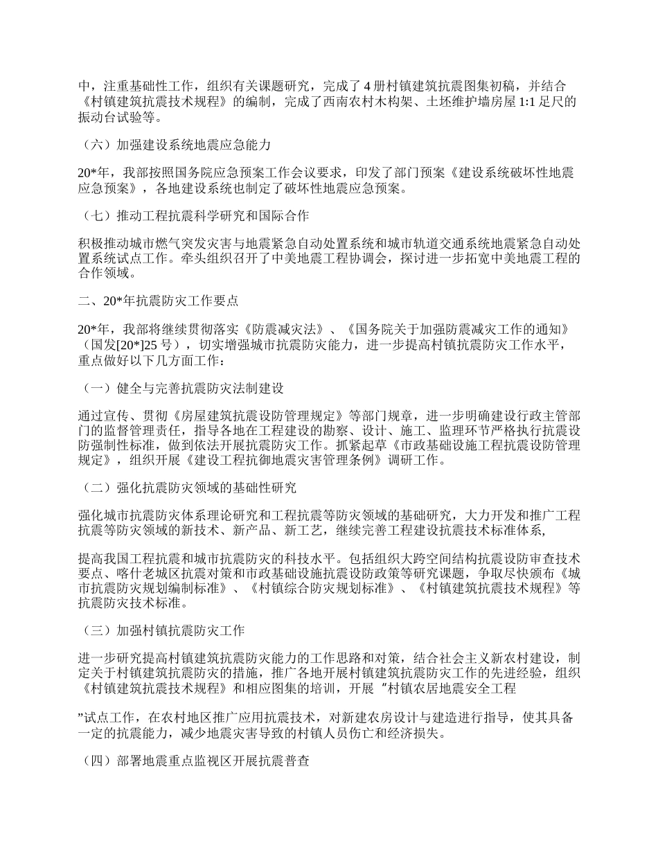 建设局抗震防灾工作总结.docx_第2页