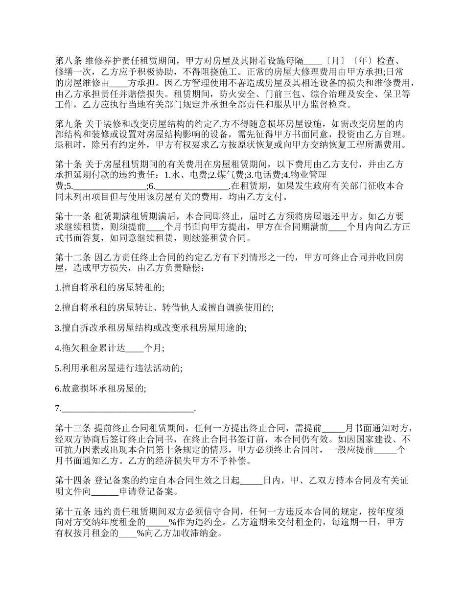 通用版商用房屋租赁合同范本.docx_第2页