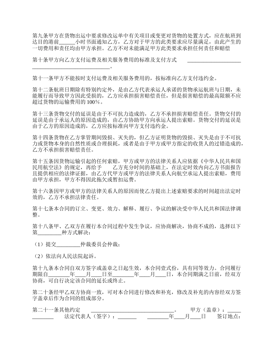 新版企业代理合同样式.docx_第2页