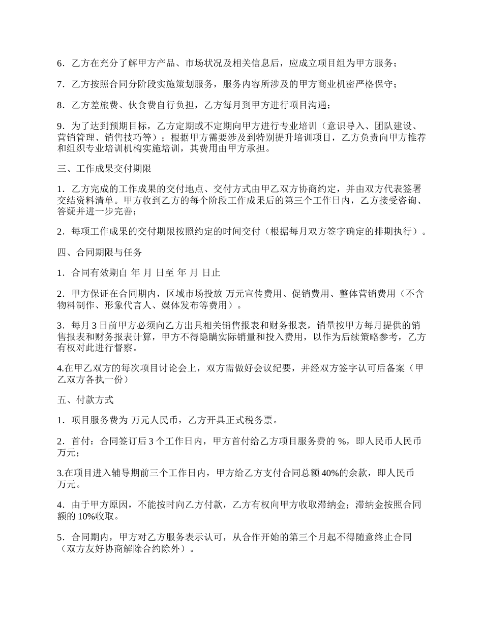 品牌营销策划服务协议.docx_第2页