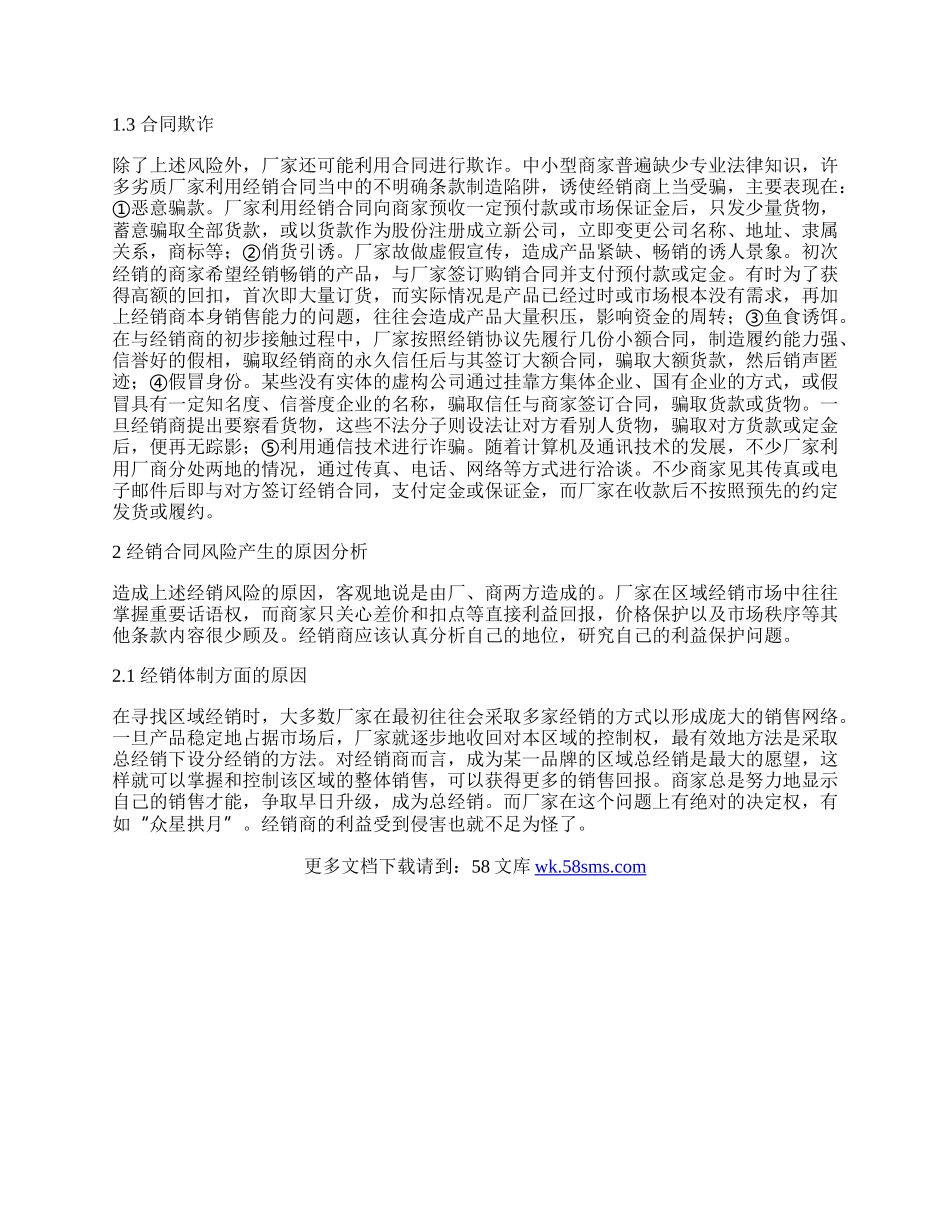 浅谈经销合同陷阱及防范.docx_第2页