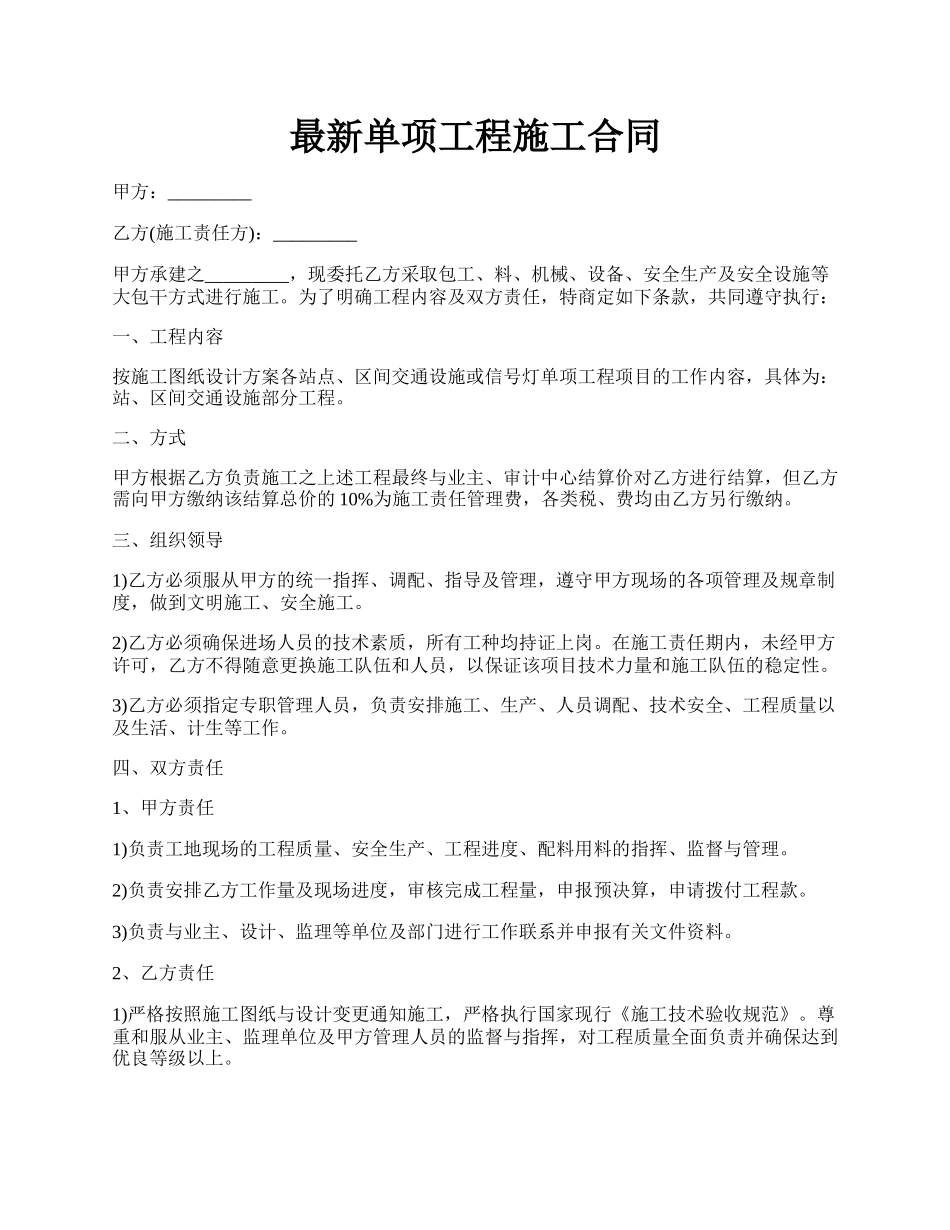 最新单项工程施工合同.docx_第1页