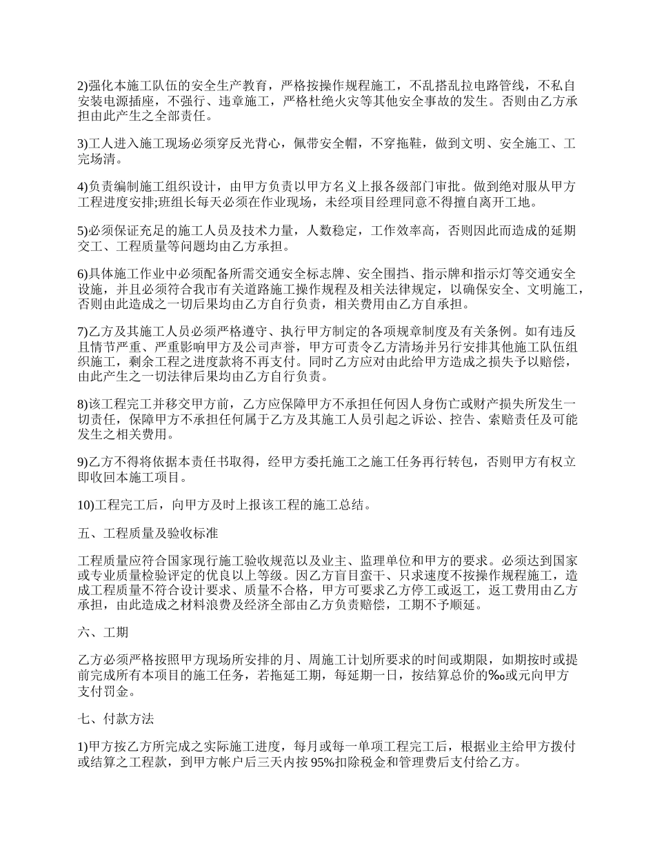 最新单项工程施工合同.docx_第2页