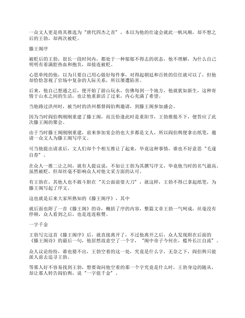 唐代一诗人的文章，里面有个字卖了1000两，你知道是哪个作品吗？.docx_第2页