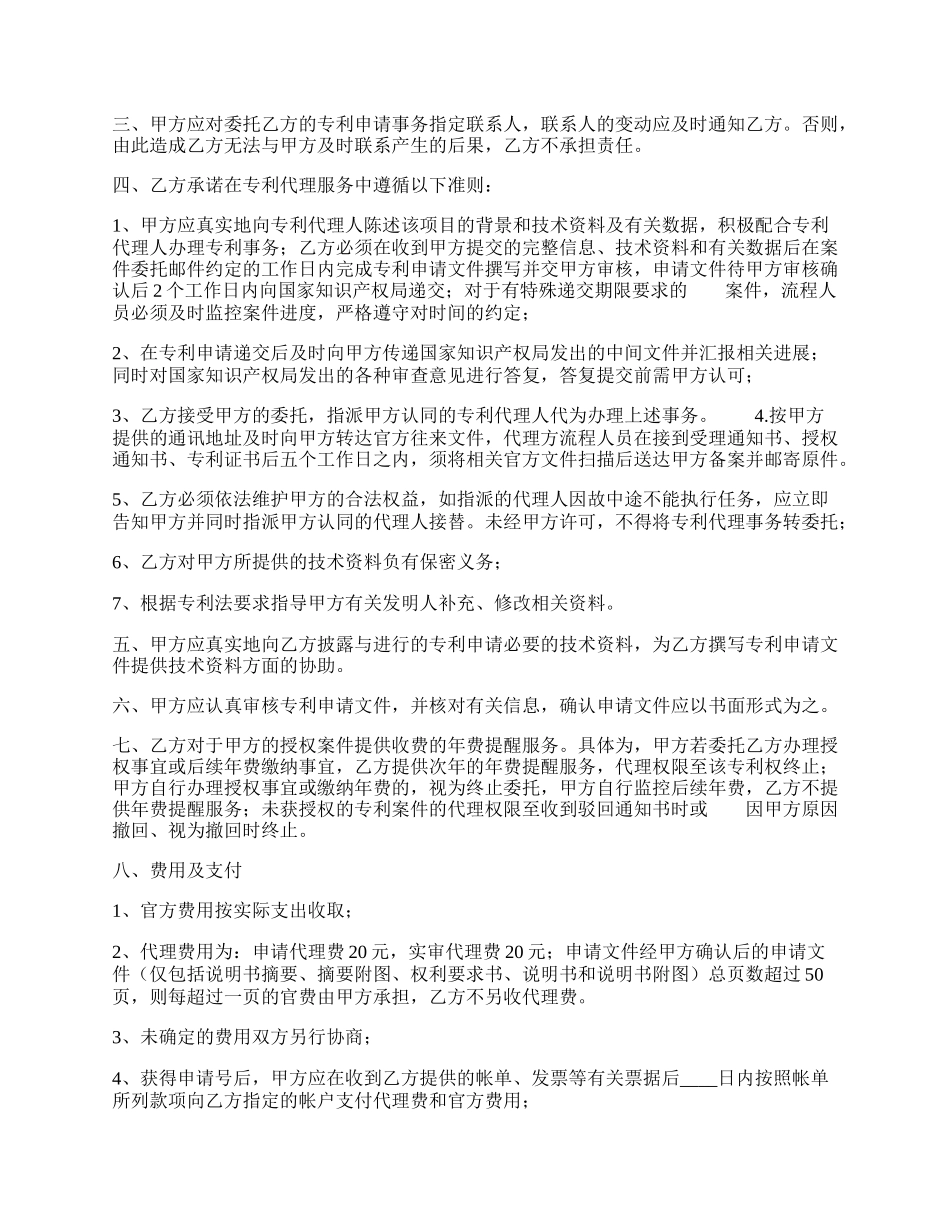 标准版地区代理合同书.docx_第2页