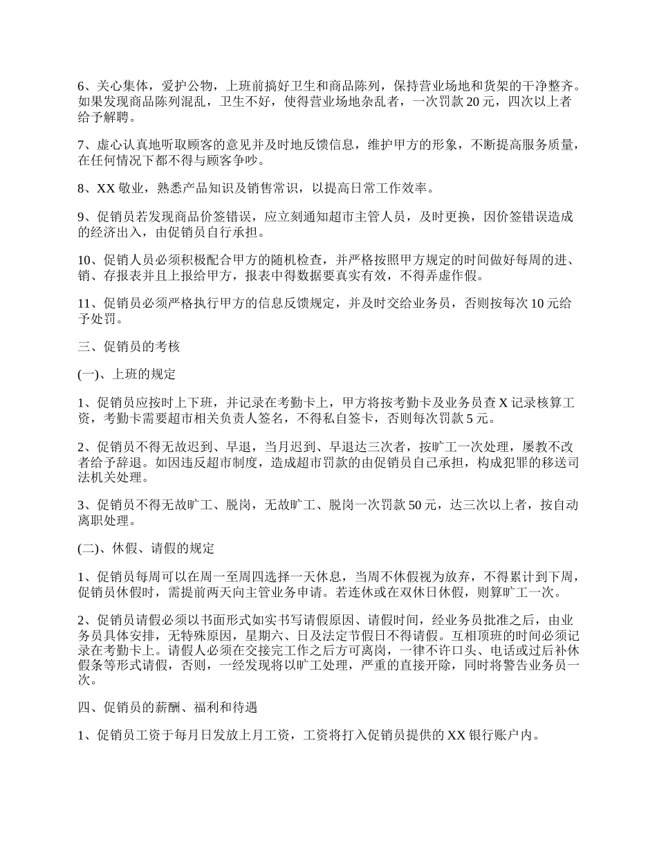 促销员劳动合同.docx_第2页