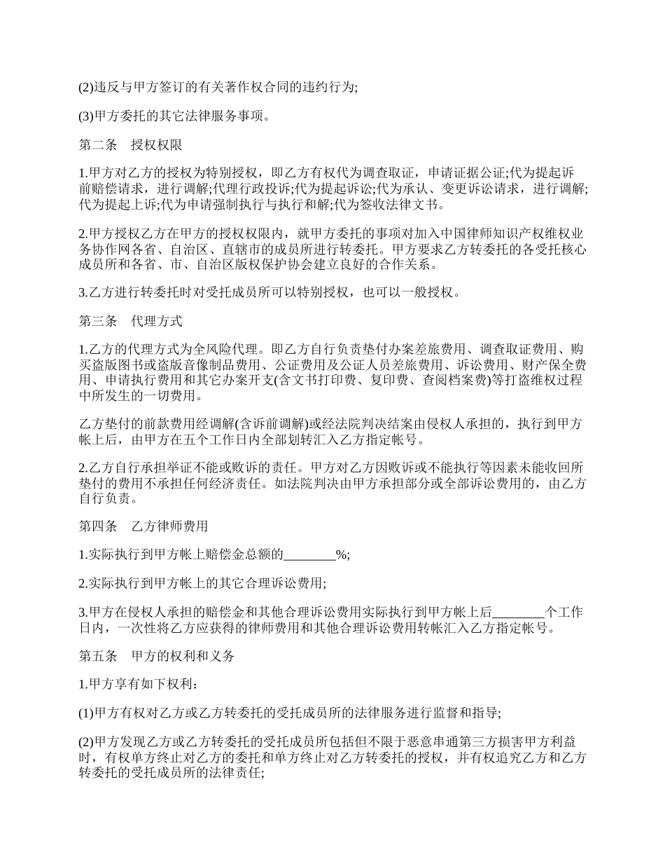 法律服务合同书（著作权维权）.docx_第2页