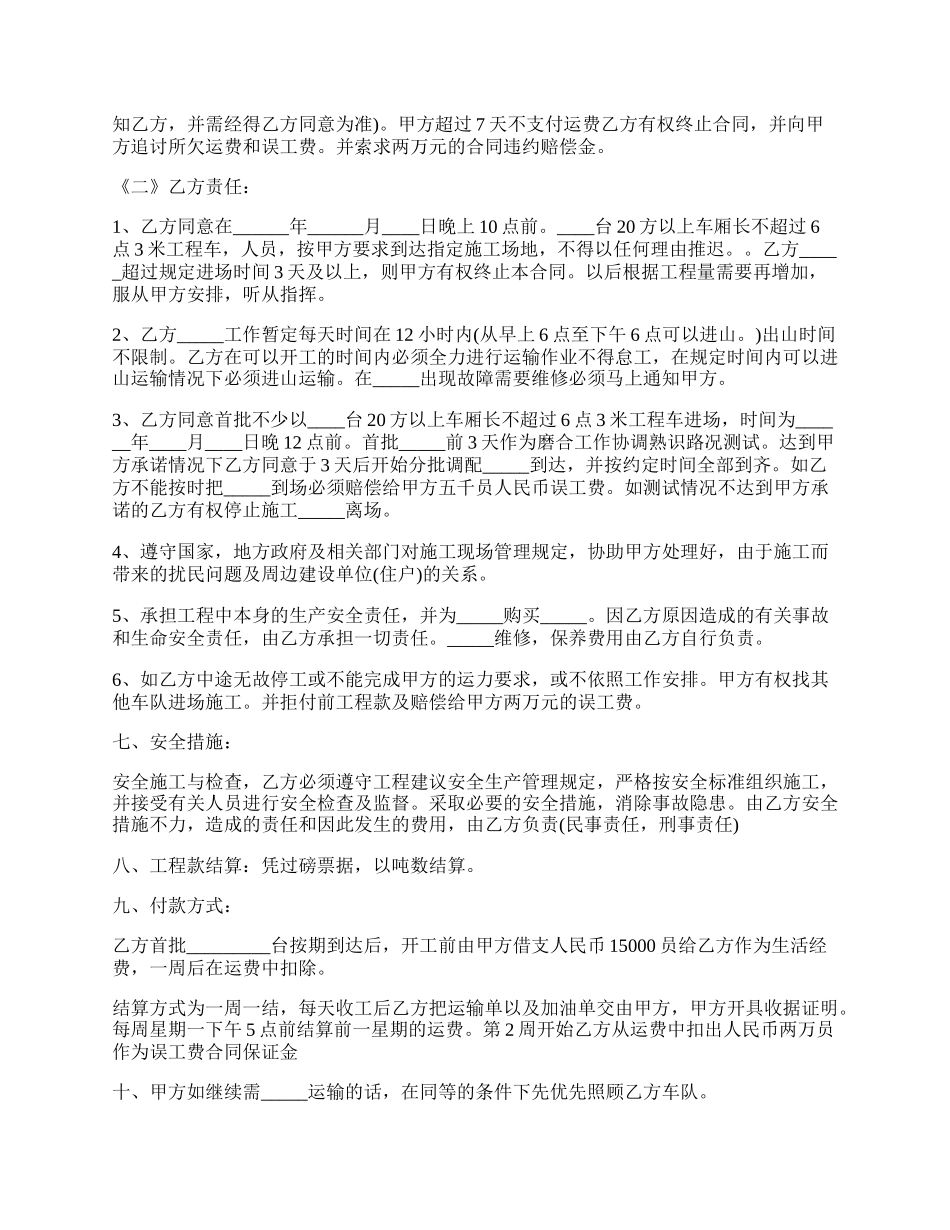 工程车运输合同样书模板.docx_第2页