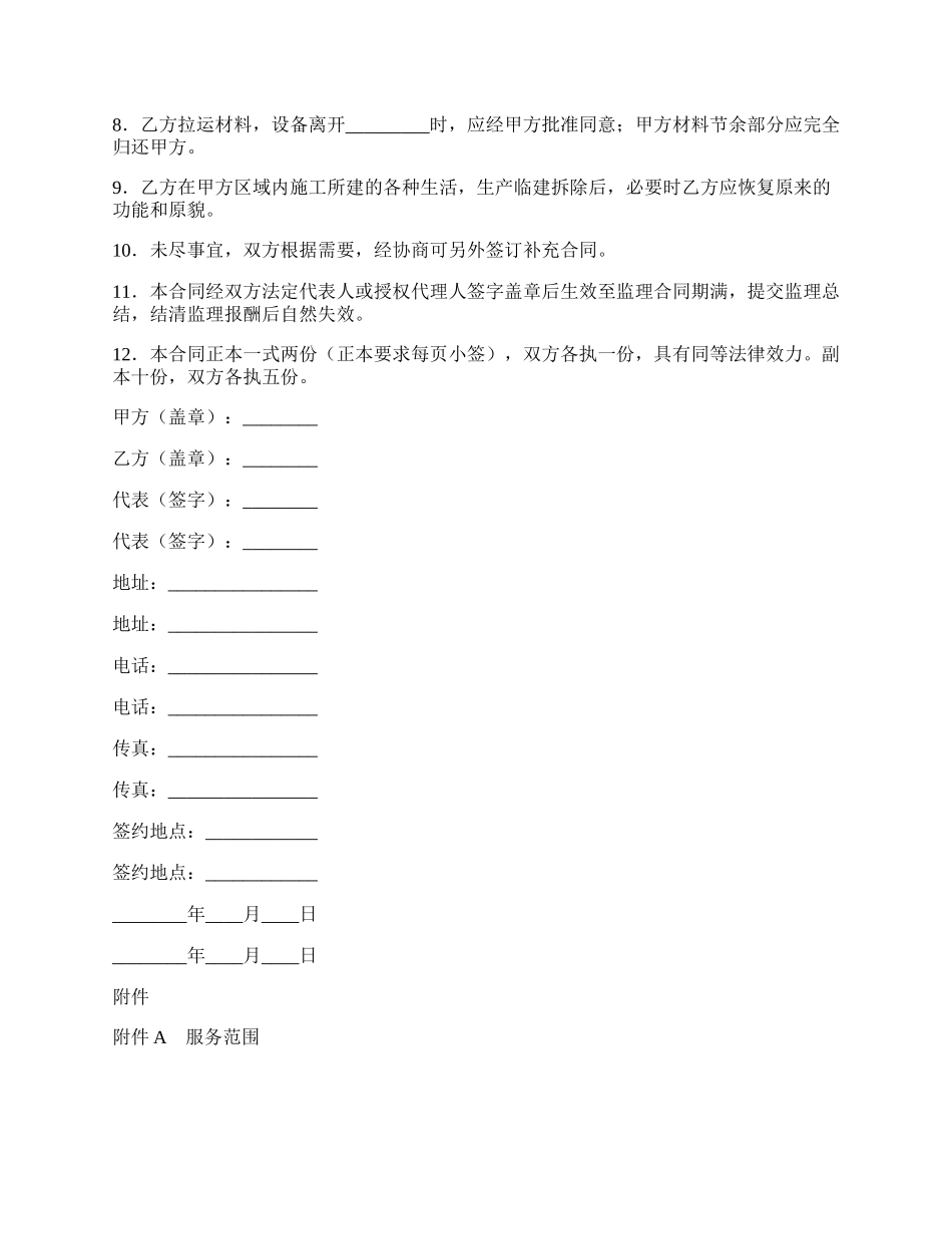 工程建设监理合同（电力工程）.docx_第2页