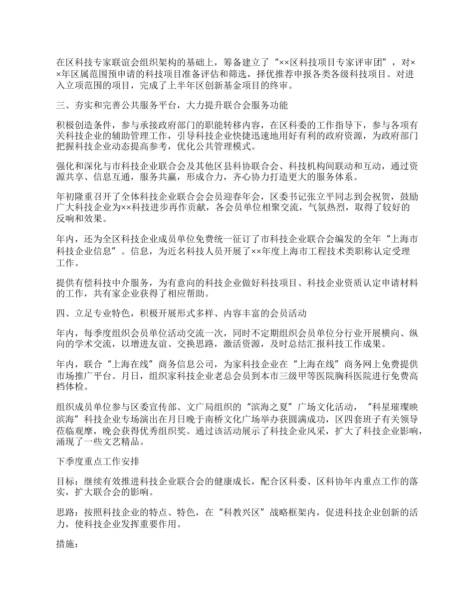 科技企业联合会工作总结与工作安排.docx_第2页