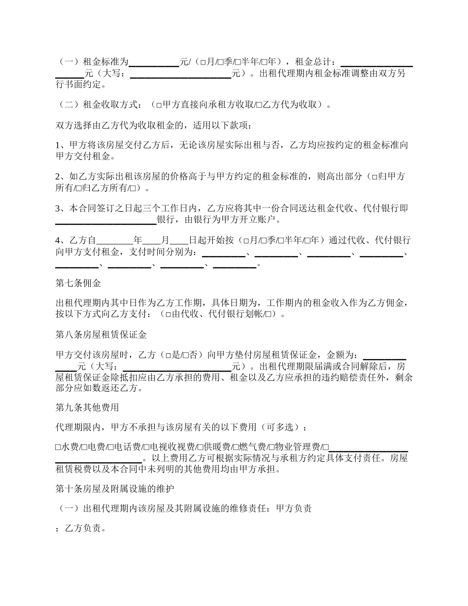 北京房屋出租代理合同.docx_第2页