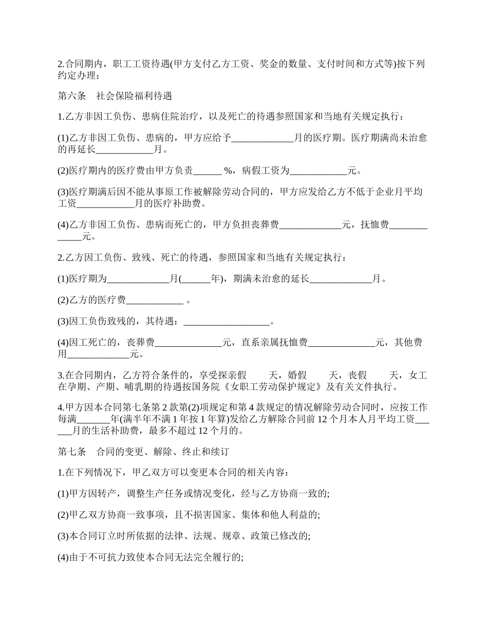 企业员工集体劳动合同模板.docx_第2页