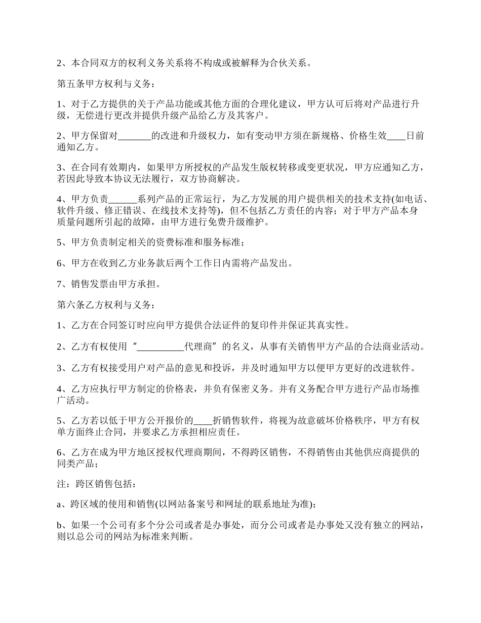 网络代销合同范本.docx_第2页