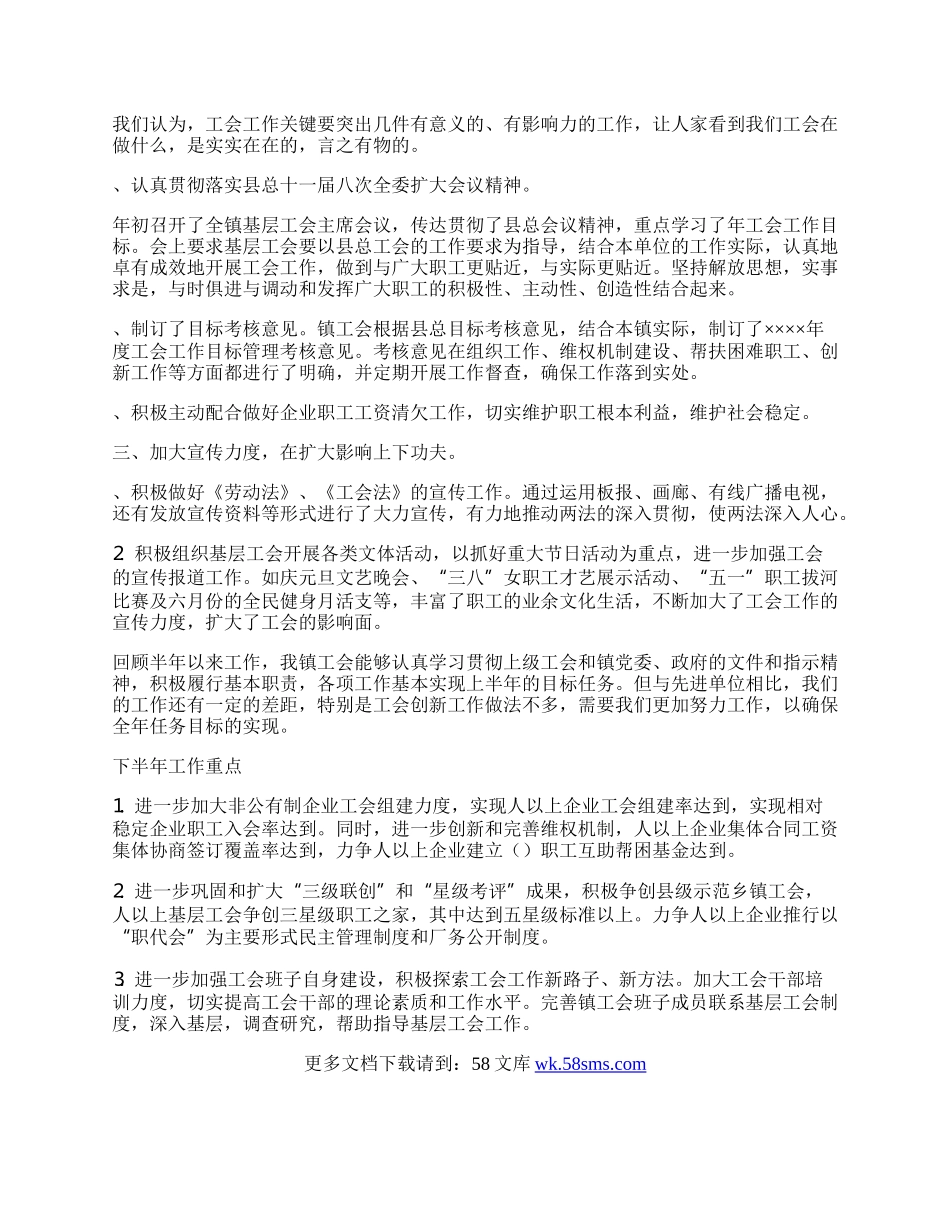 镇工会半年工作总结.docx_第2页