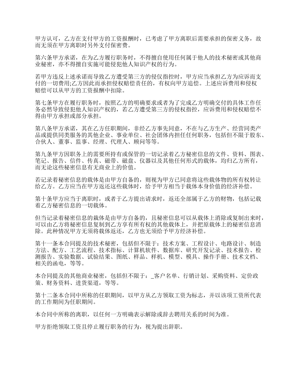 大公司员工商业秘密保密协议.docx_第2页