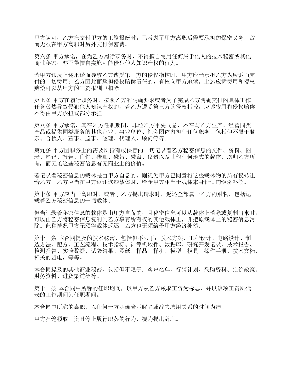 企业与员工之间的保密协议.docx_第2页