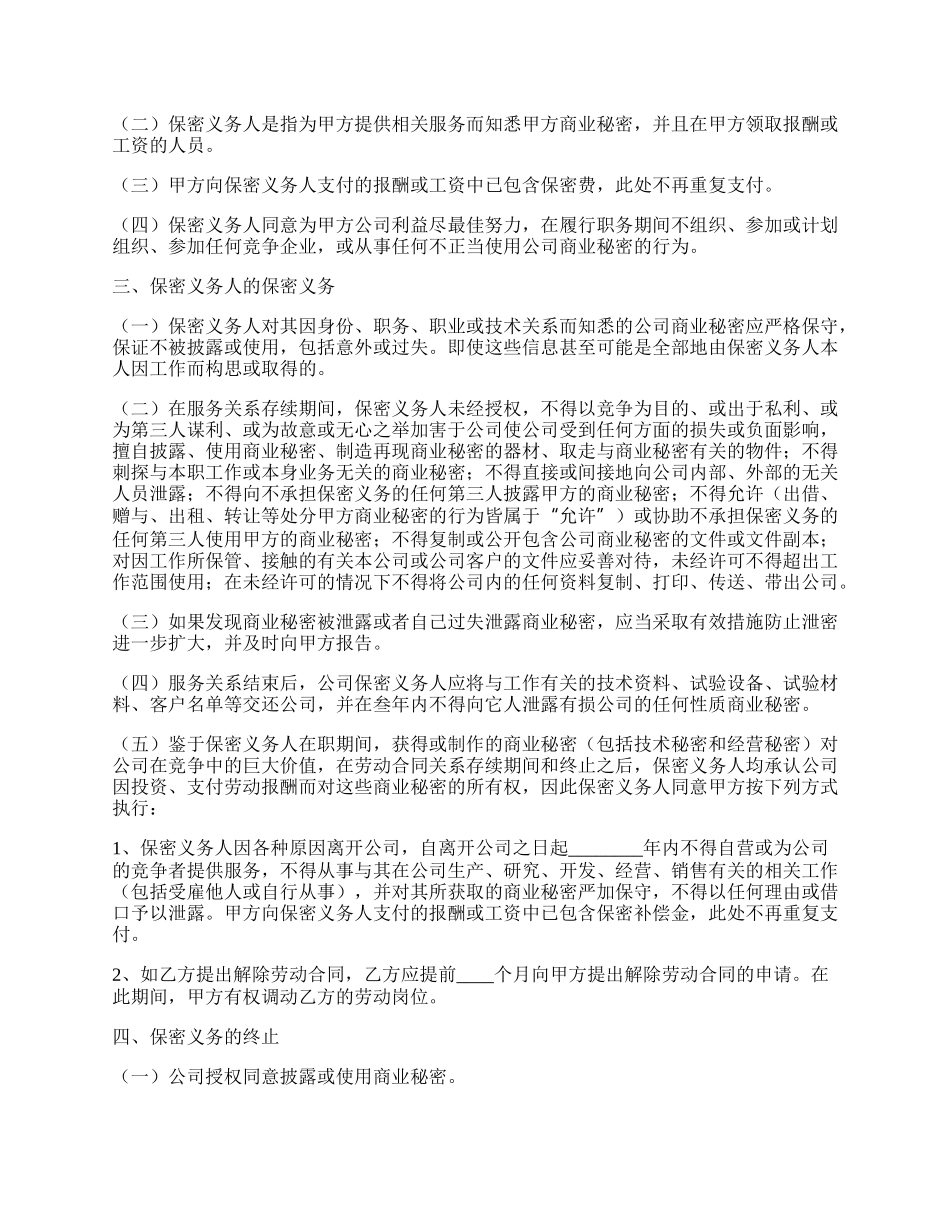 互联网电商企业员工保密协议范本最新.docx_第2页