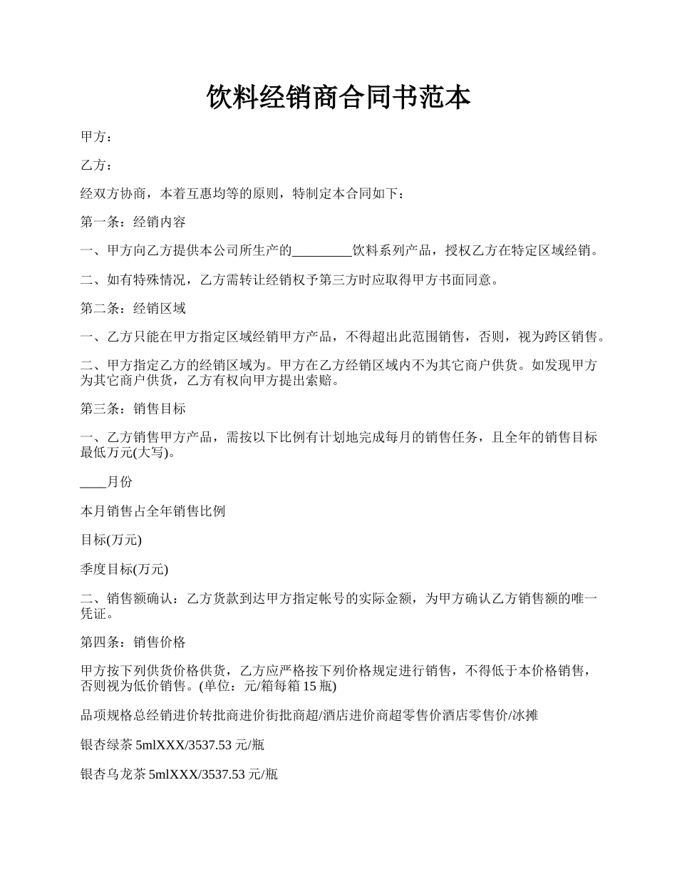 饮料经销商合同书范本.docx_第1页