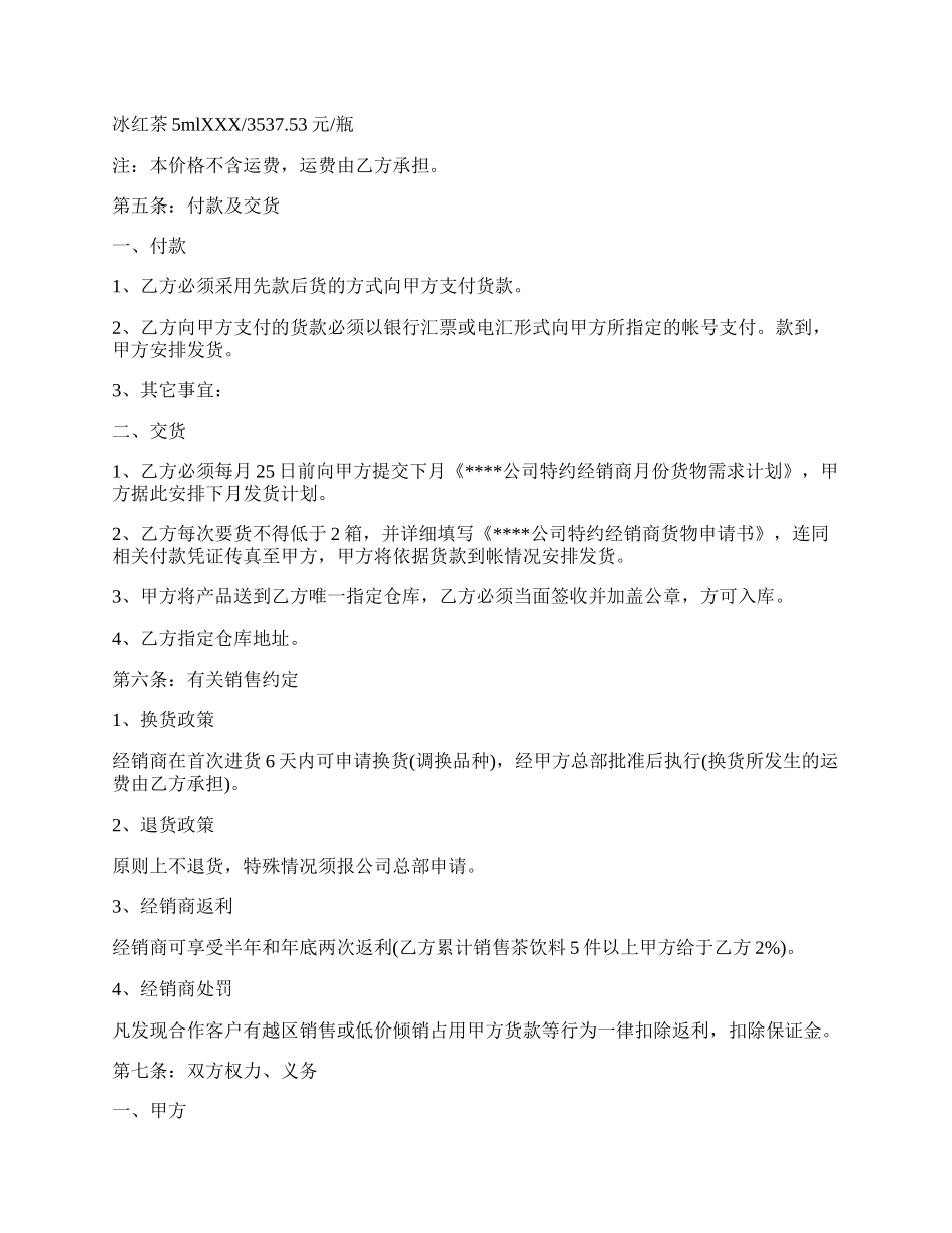 饮料经销商合同书范本.docx_第2页