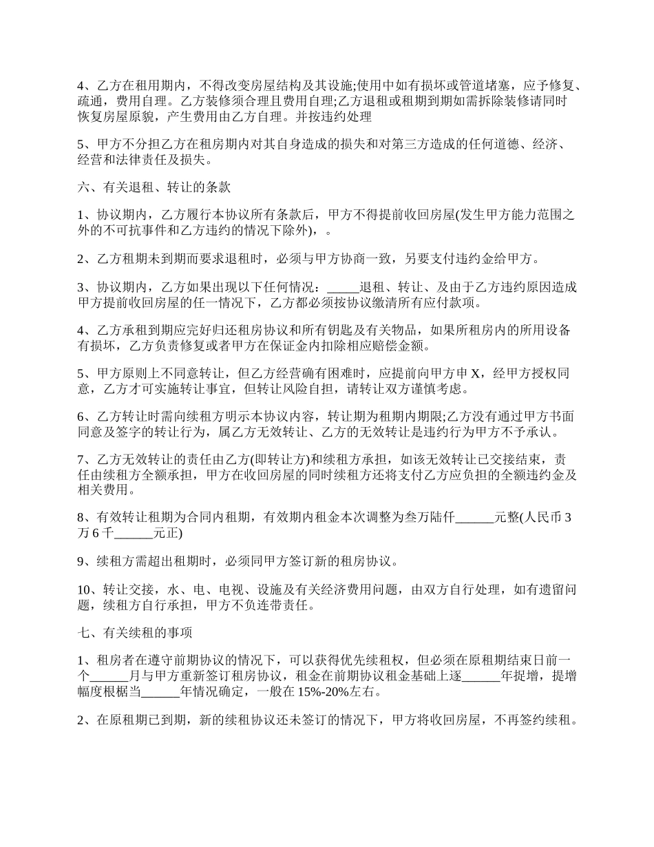 租房协议书合同常用版.docx_第2页