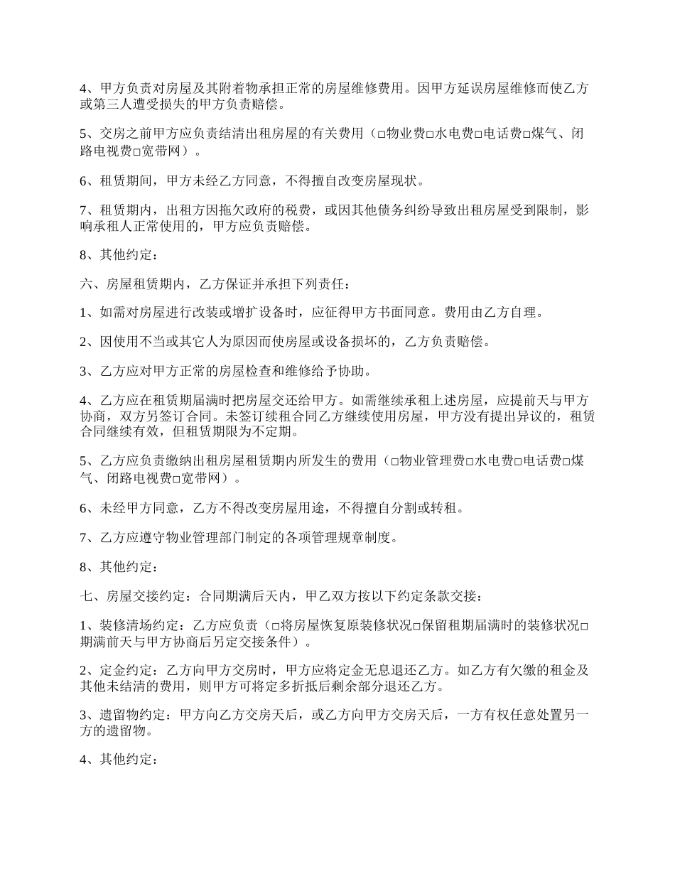 房屋出租合同简单样本.docx_第2页