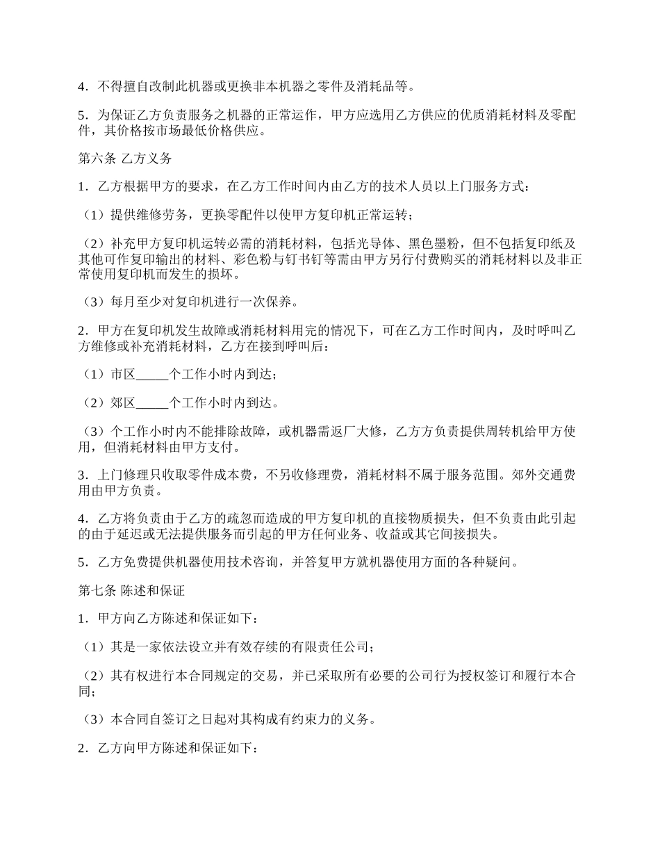 复印机完全服务维护保养合同.docx_第2页