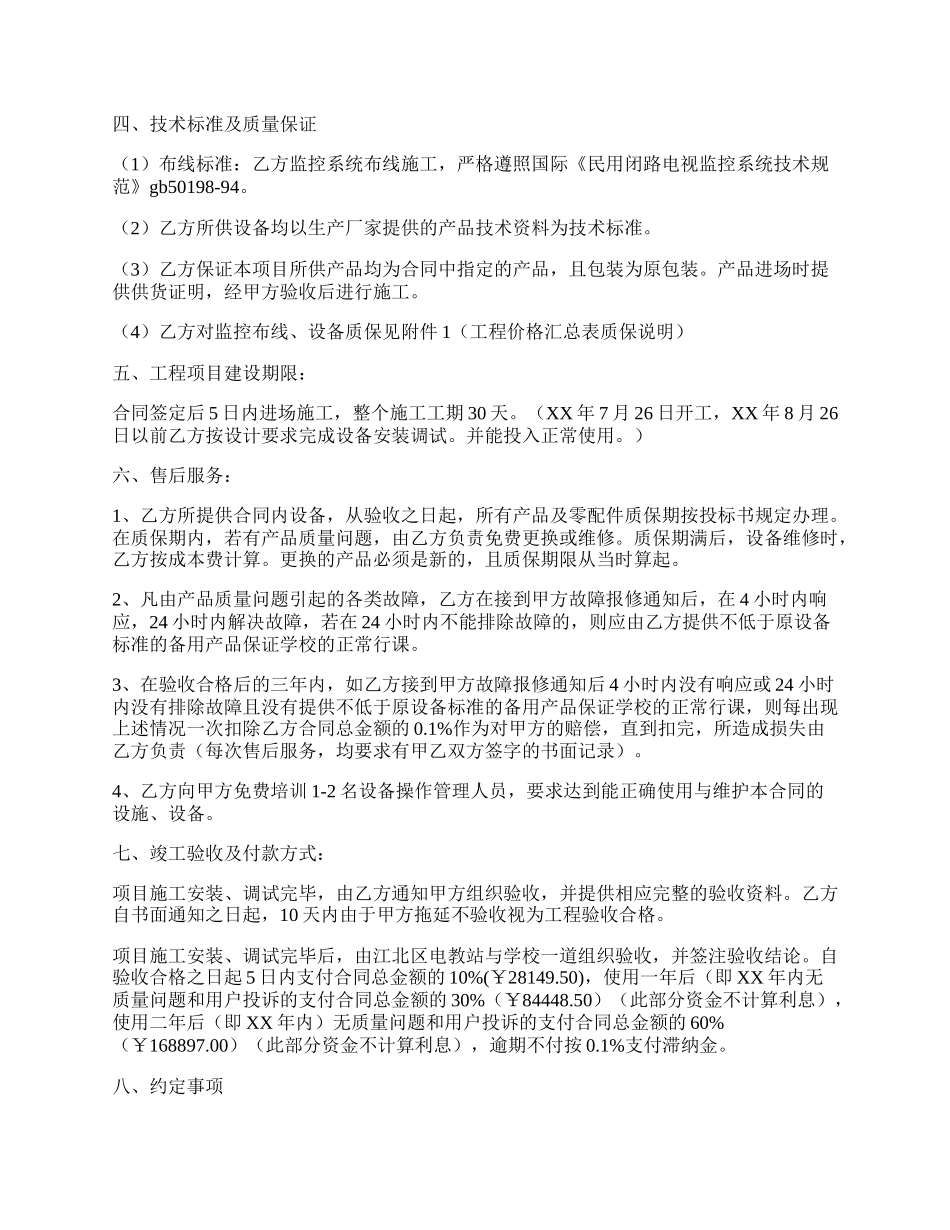 监控工程协议书.docx_第2页