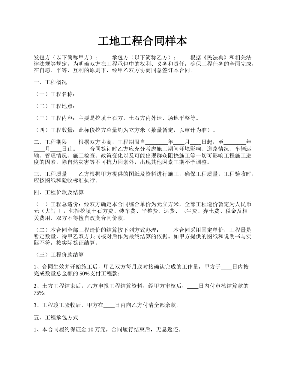 工地工程合同样本.docx_第1页