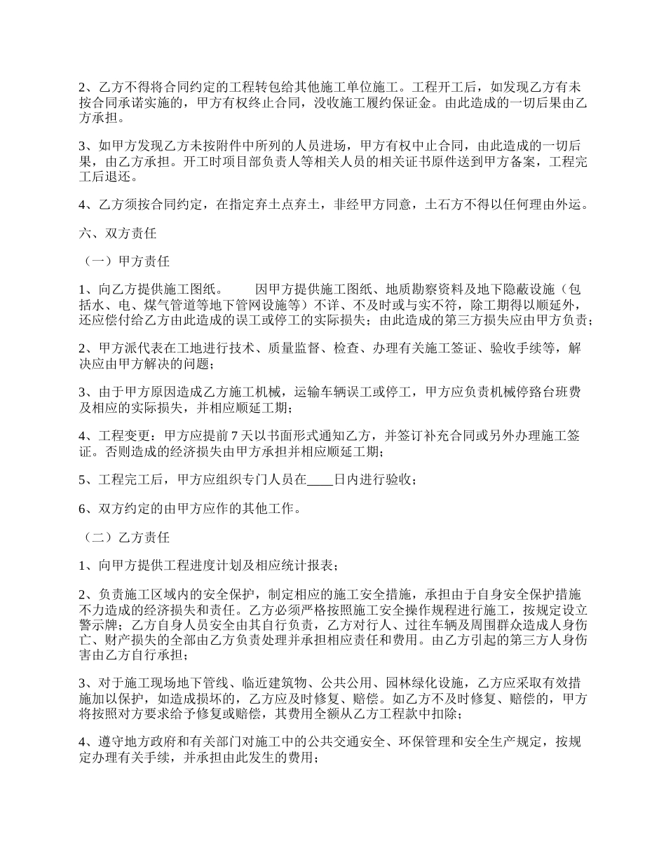 工地工程合同样本.docx_第2页