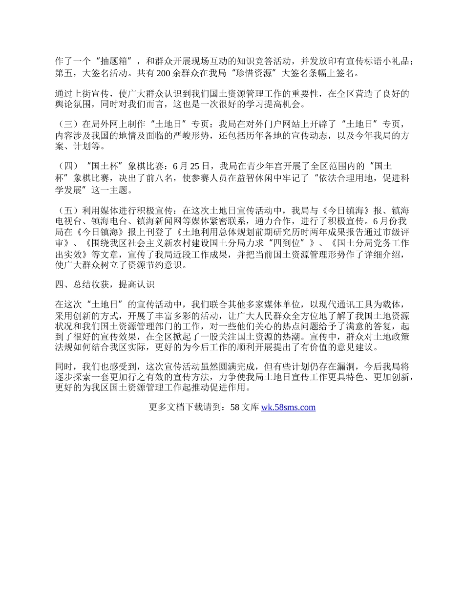 全国土地日宣传工作总结.docx_第2页