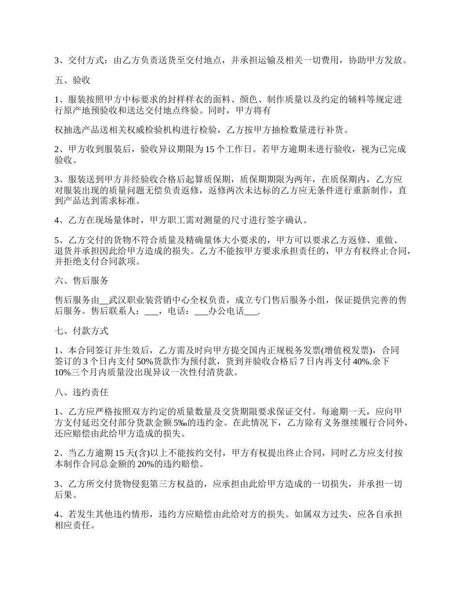 工作服采购运输合同最新范本.docx_第2页