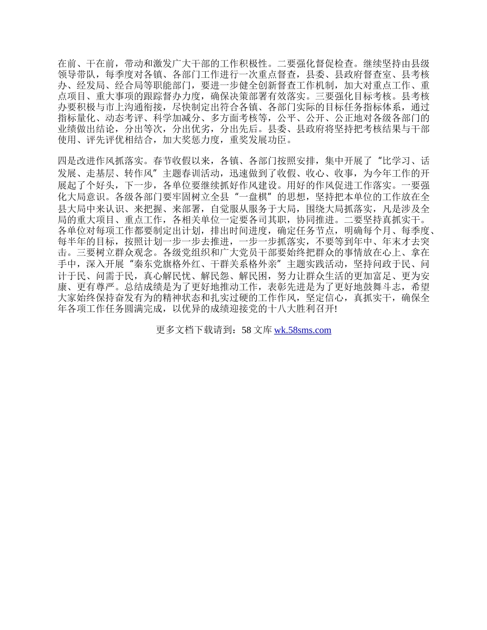 工作总结会上县领导发言.docx_第2页