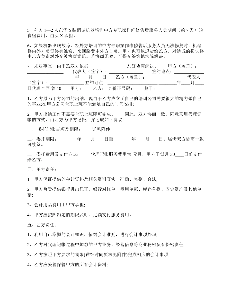 新版服装代理合同.docx_第2页