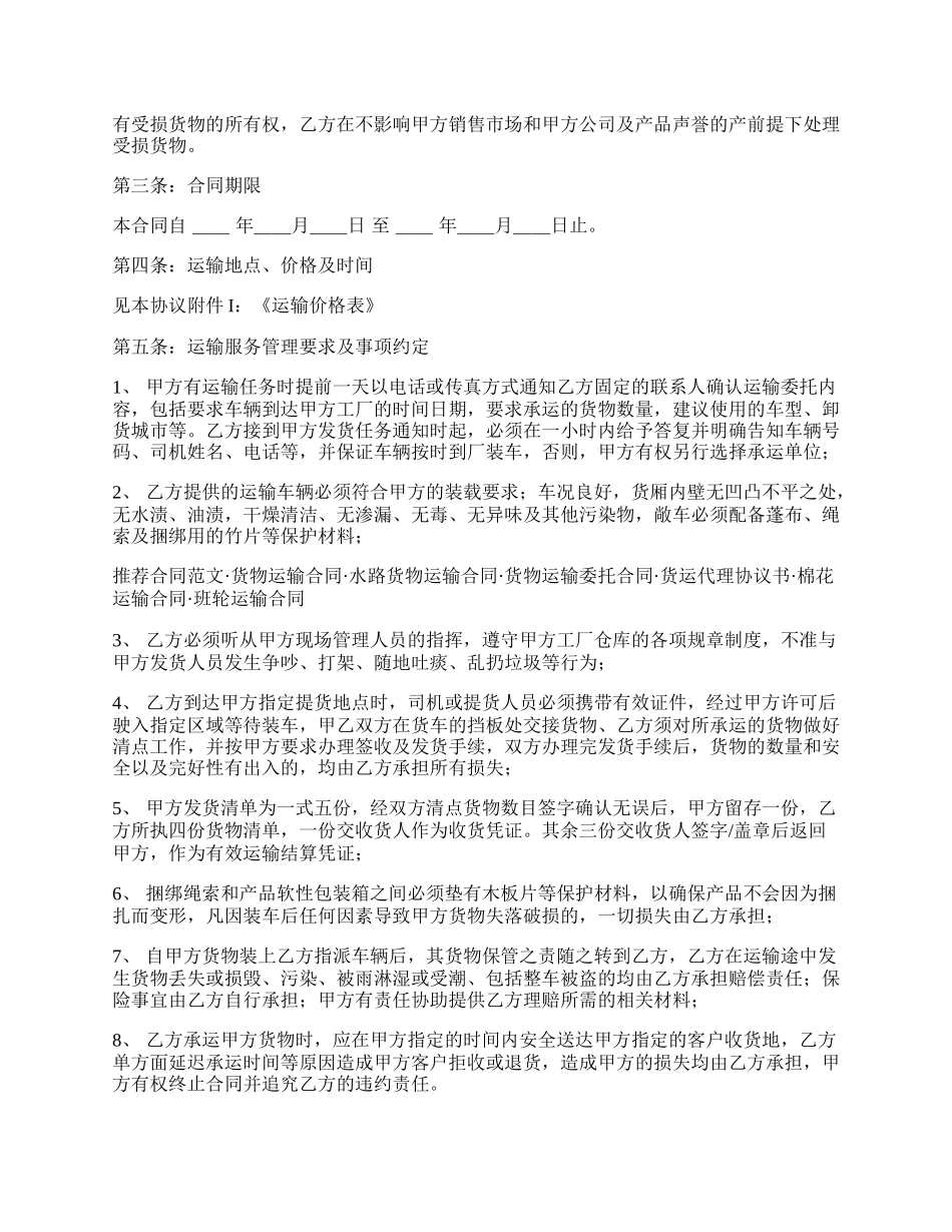 公路运输合同新整理版.docx_第2页