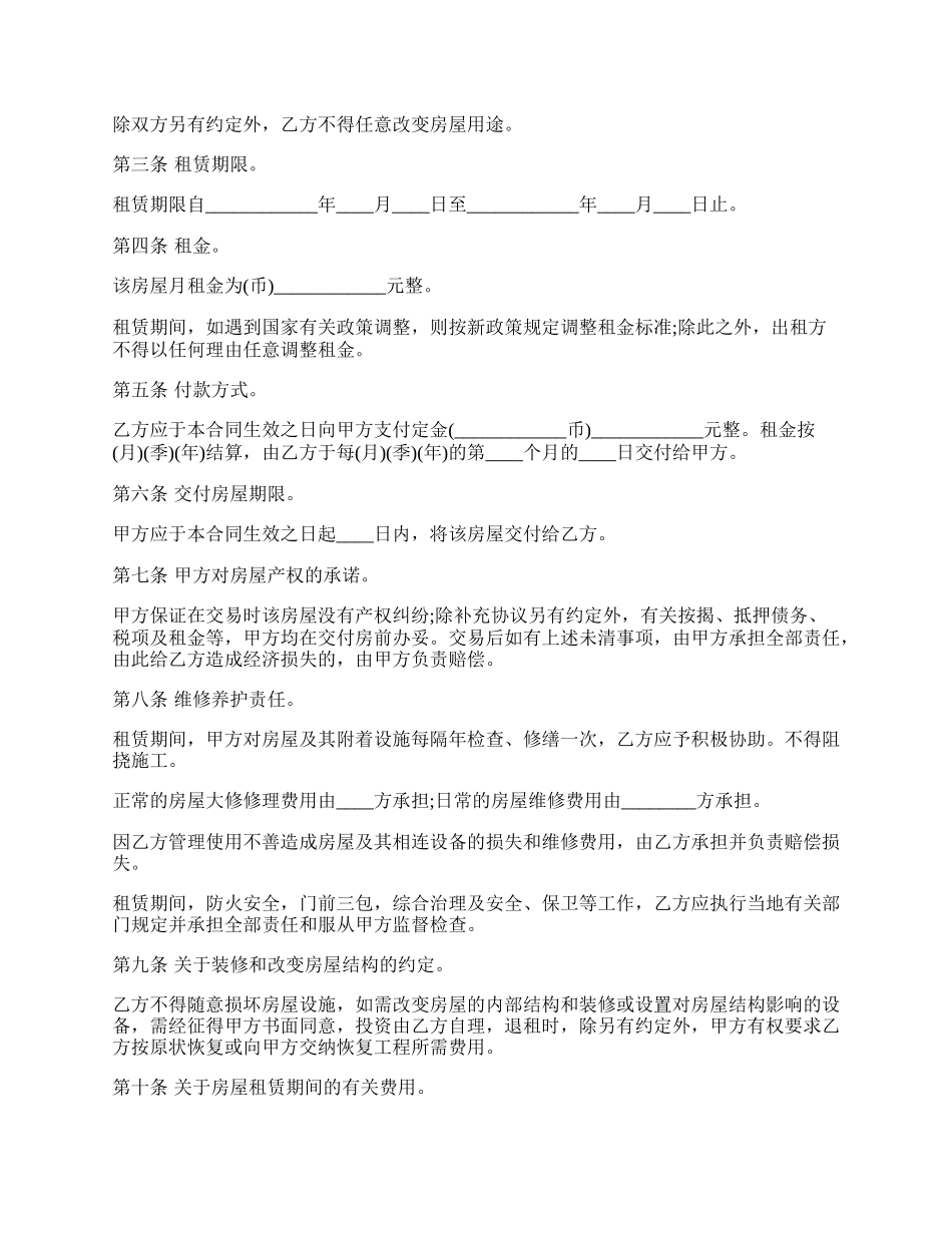 房屋租赁合同标准范本简单版.docx_第2页