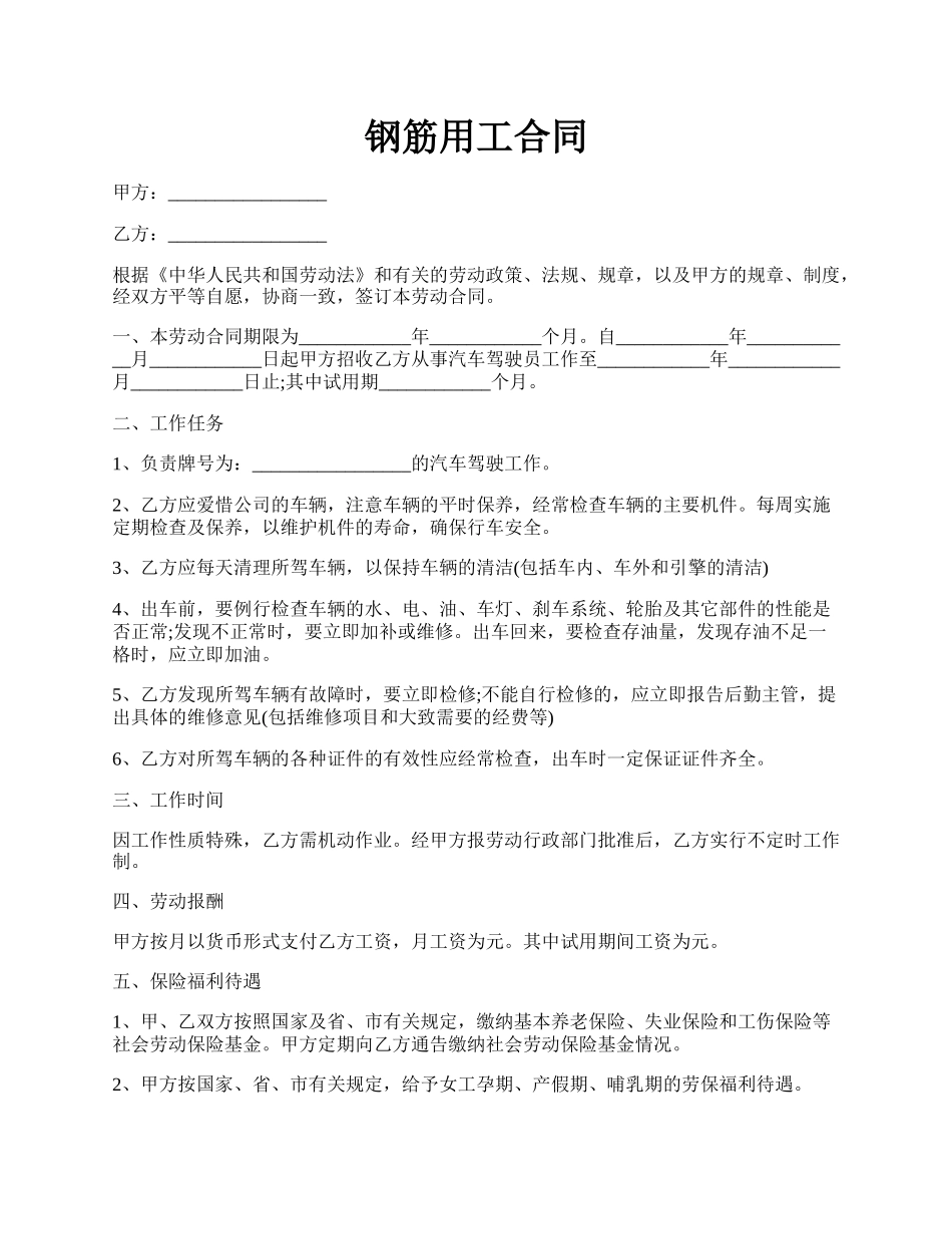 钢筋用工合同.docx_第1页