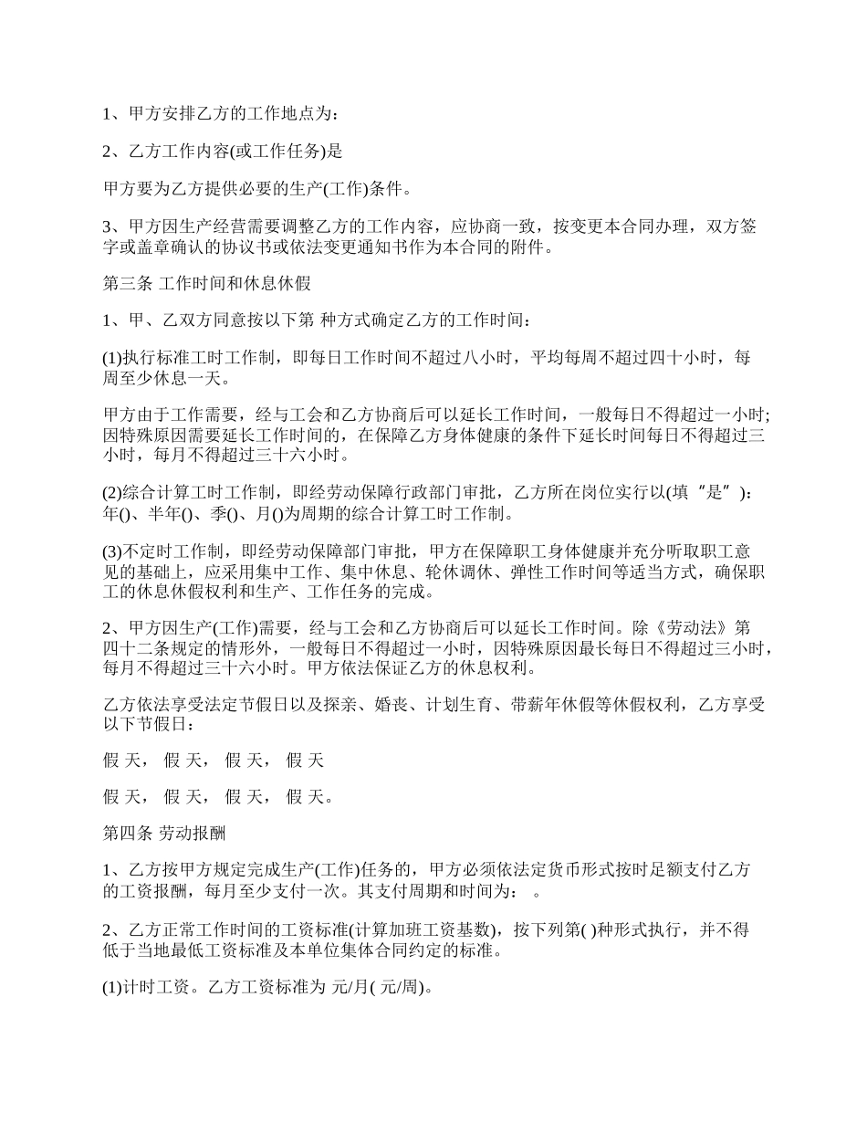 河南省新劳动合同书范本.docx_第2页