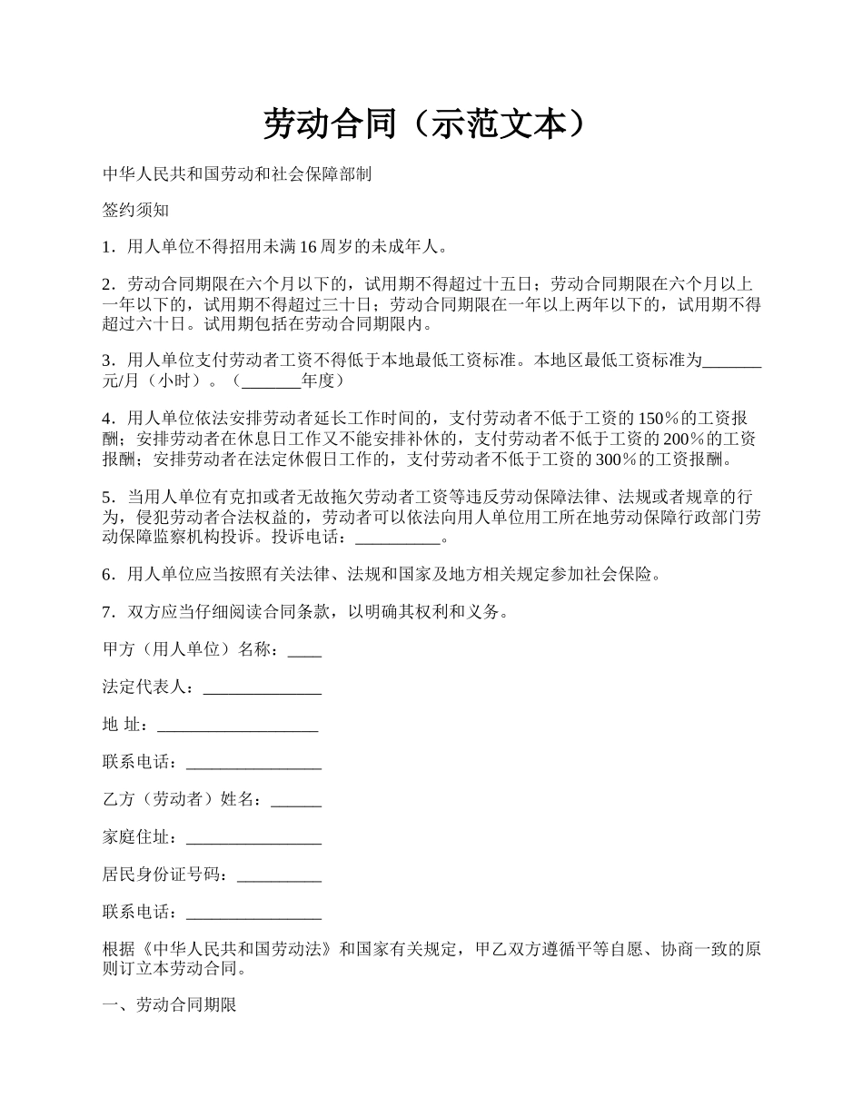 劳动合同（示范文本）.docx_第1页