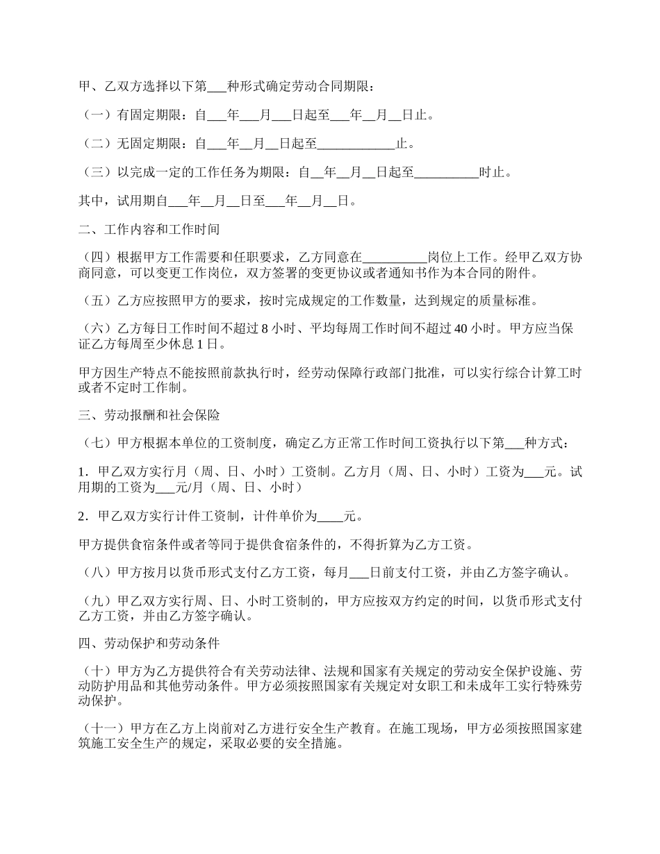 劳动合同（示范文本）.docx_第2页