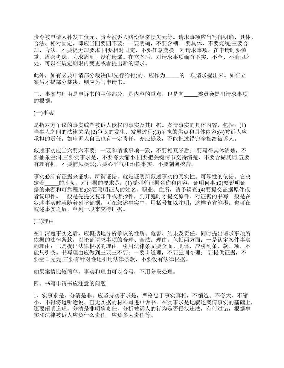 劳动仲裁申请书常用版样书.docx_第2页