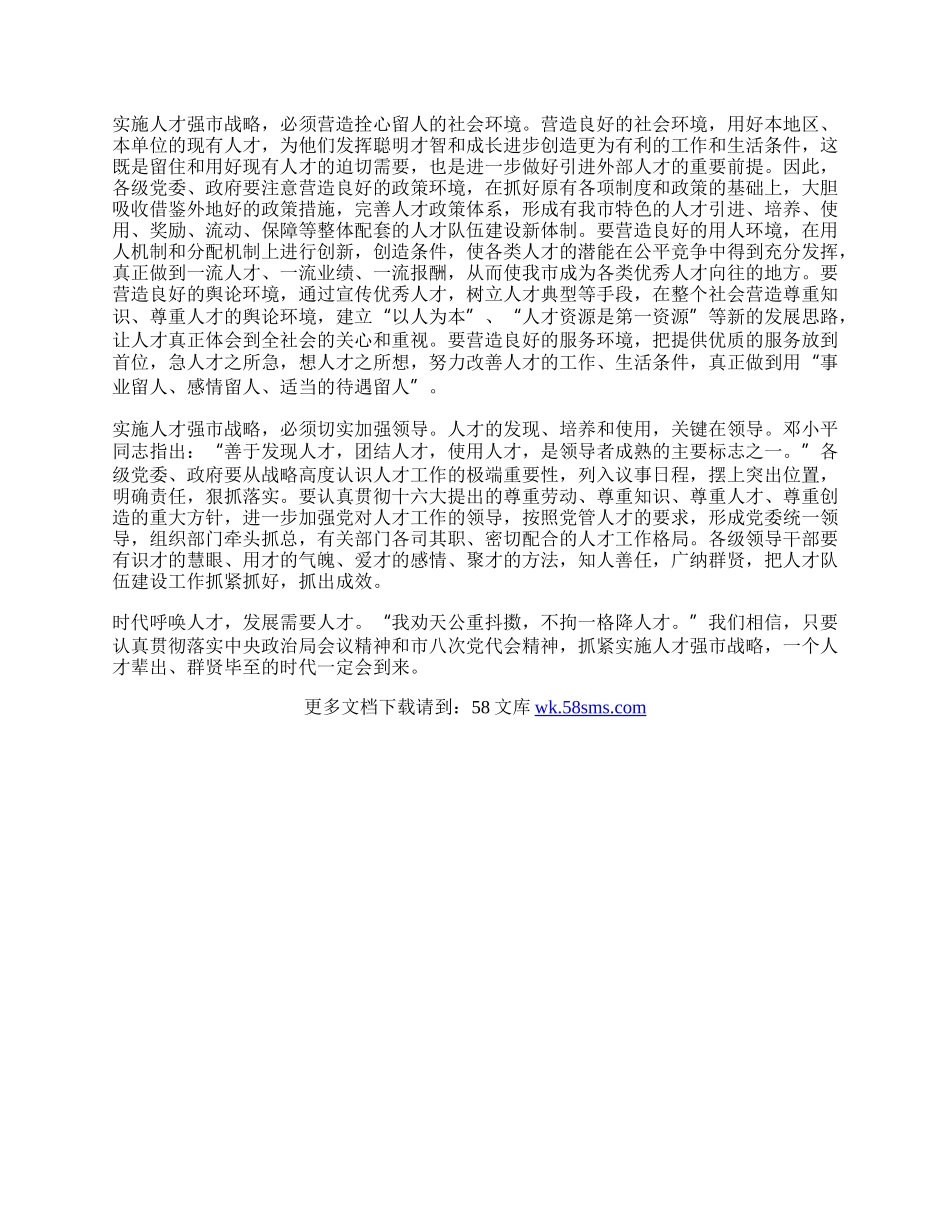 人才问题心得体会.docx_第2页