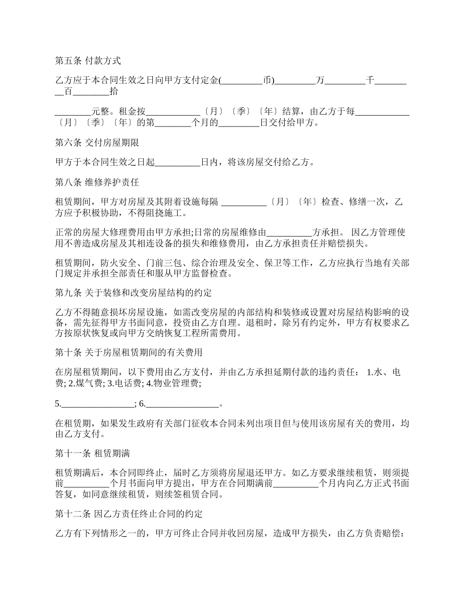 商业房屋转租合同模板.docx_第2页