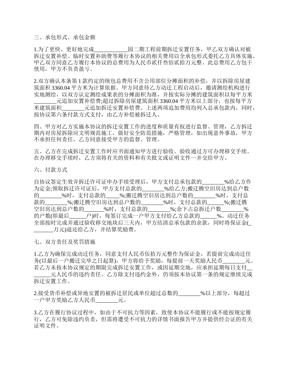 杭州市工程拆迁安置承包协议书.docx_第2页